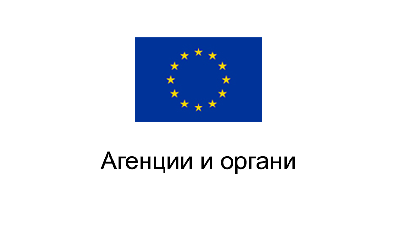 photo of Agencies and other bodies